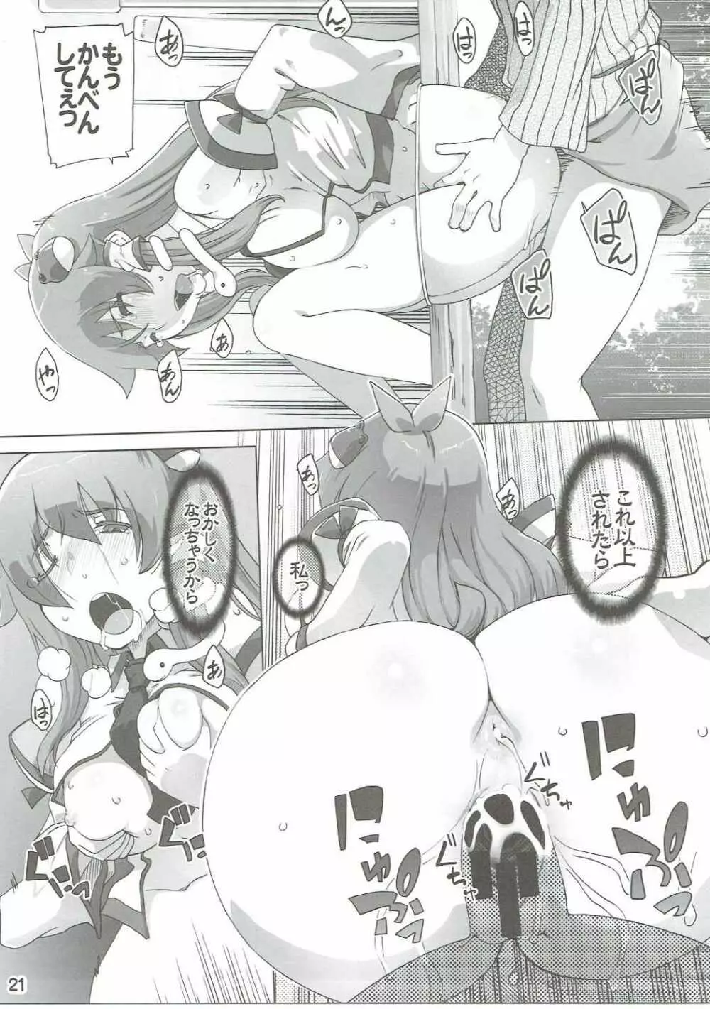 早苗ハマる - page20