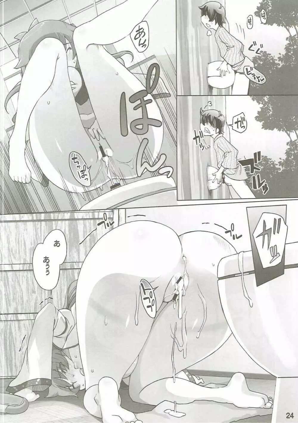 早苗ハマる - page23