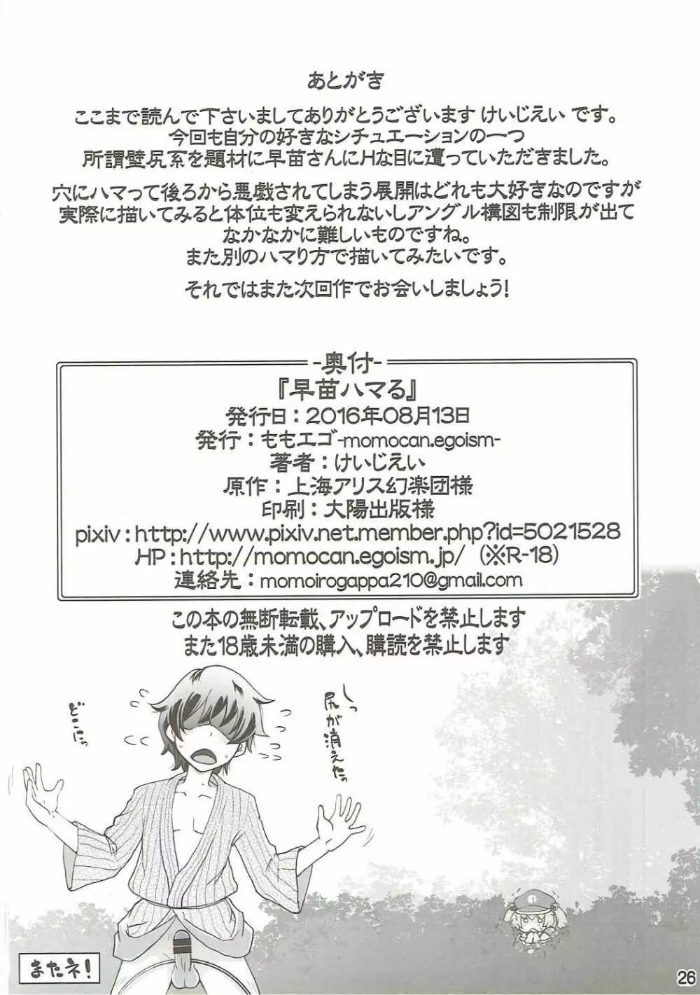 早苗ハマる - page25