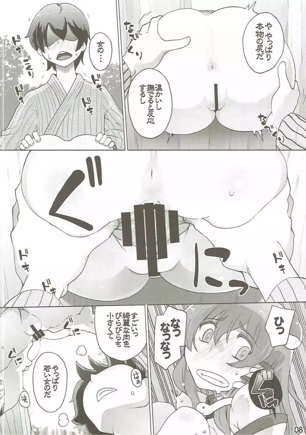 早苗ハマる - page7