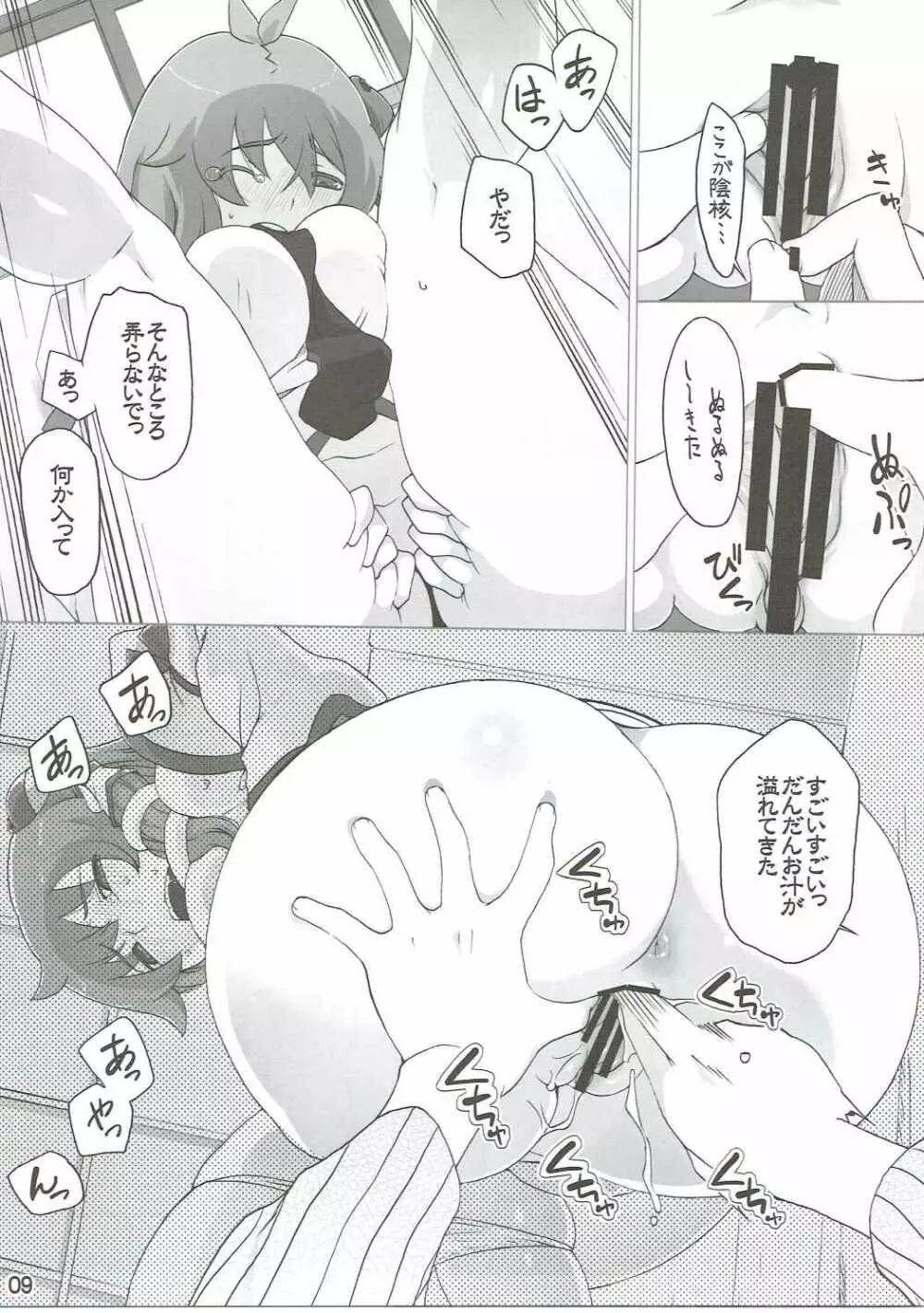 早苗ハマる - page8