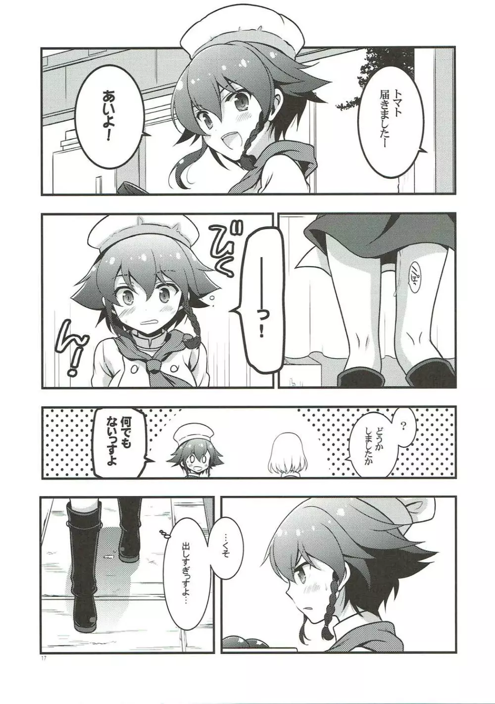 ペパロニの彼氏 - page16