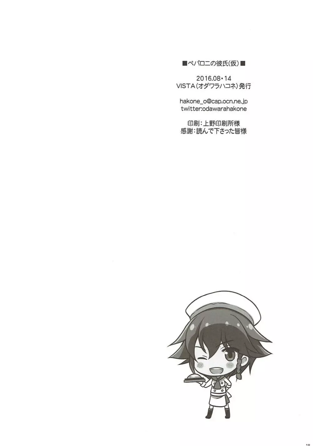 ペパロニの彼氏 - page17