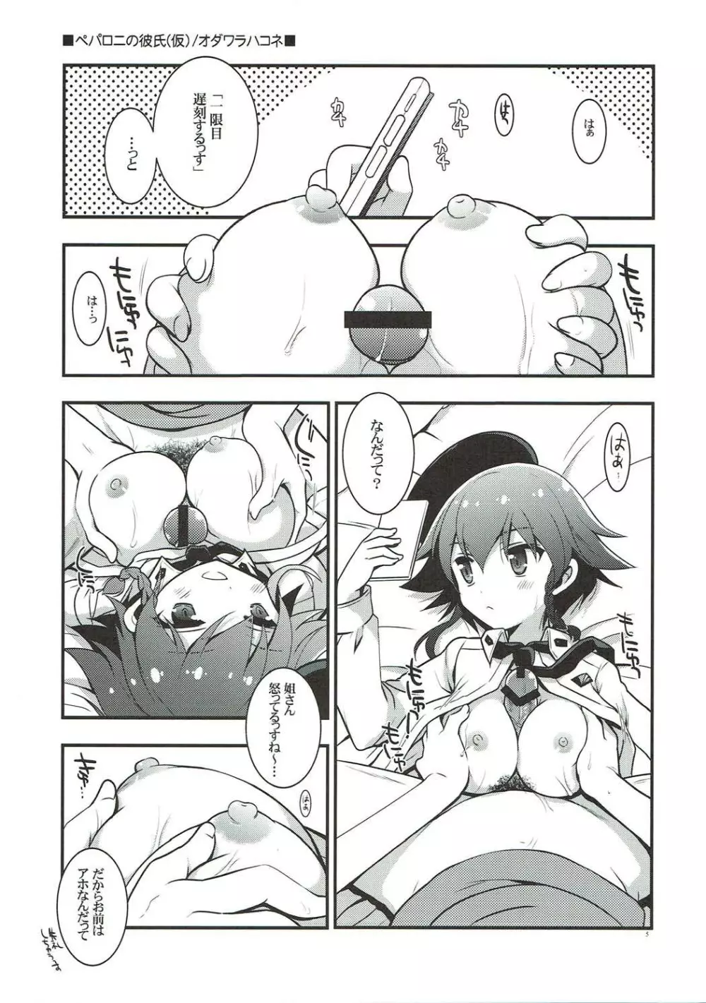 ペパロニの彼氏 - page4