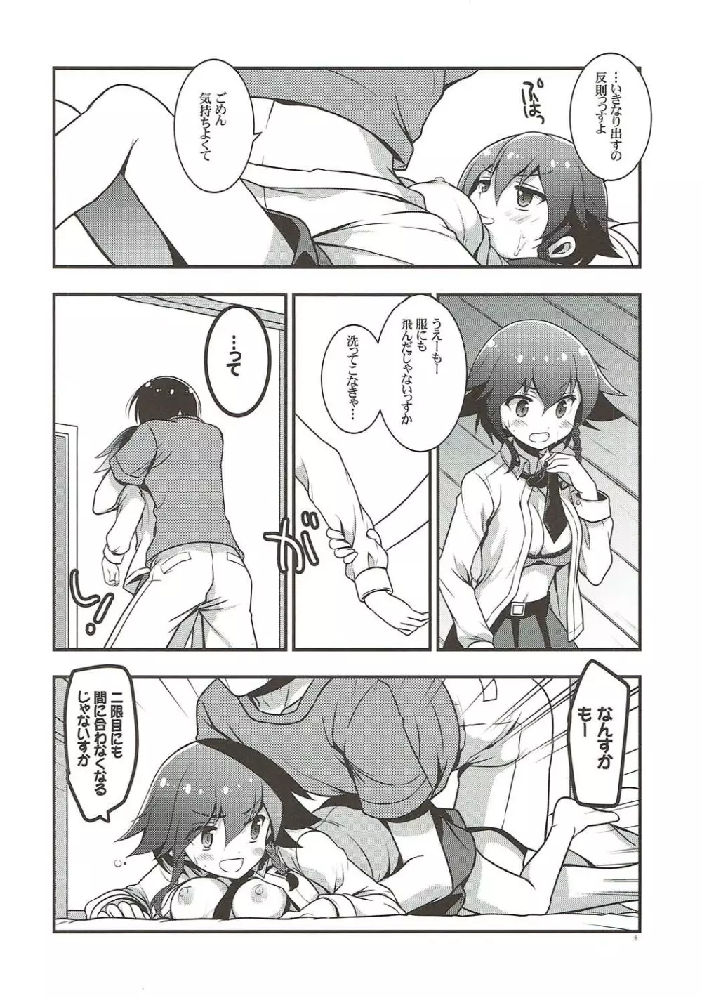 ペパロニの彼氏 - page7