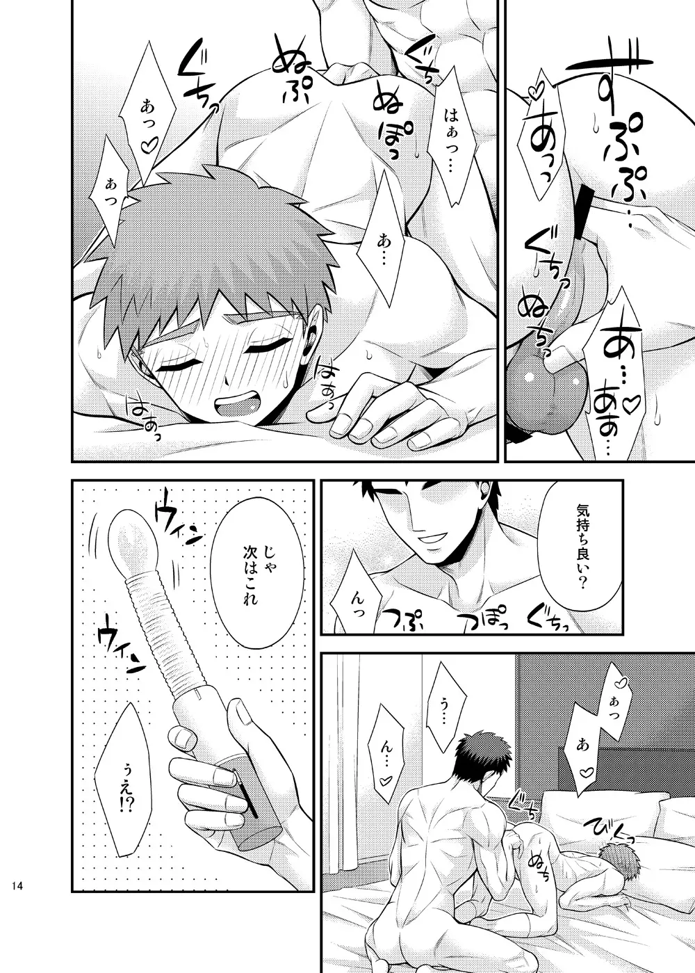 高額バイト 素人AV大作戦!! - page15