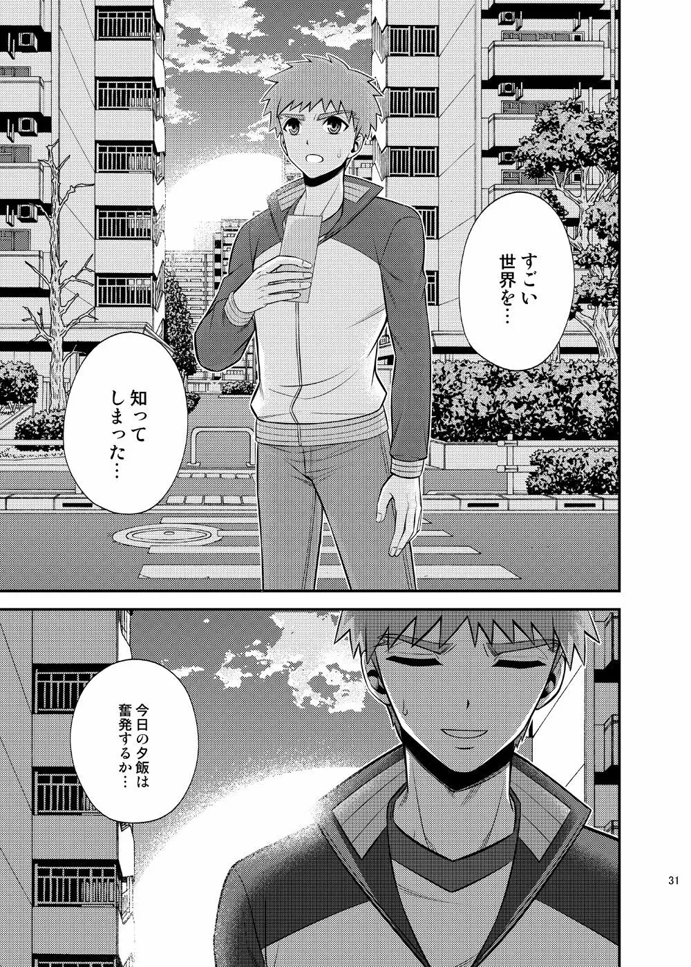 高額バイト 素人AV大作戦!! - page32