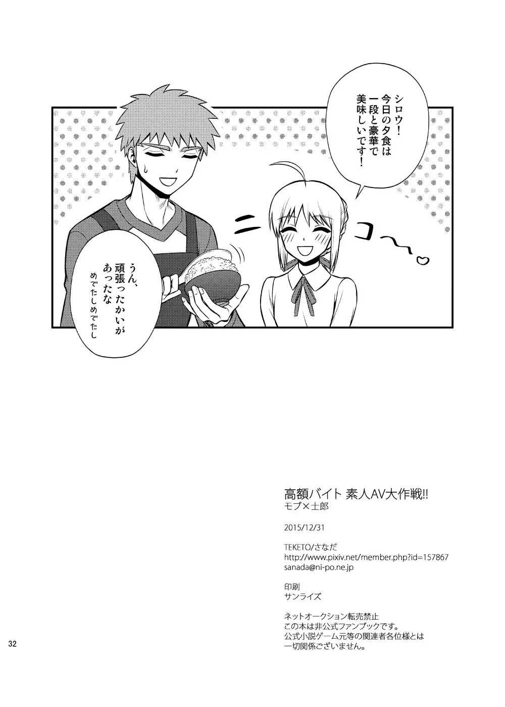 高額バイト 素人AV大作戦!! - page33