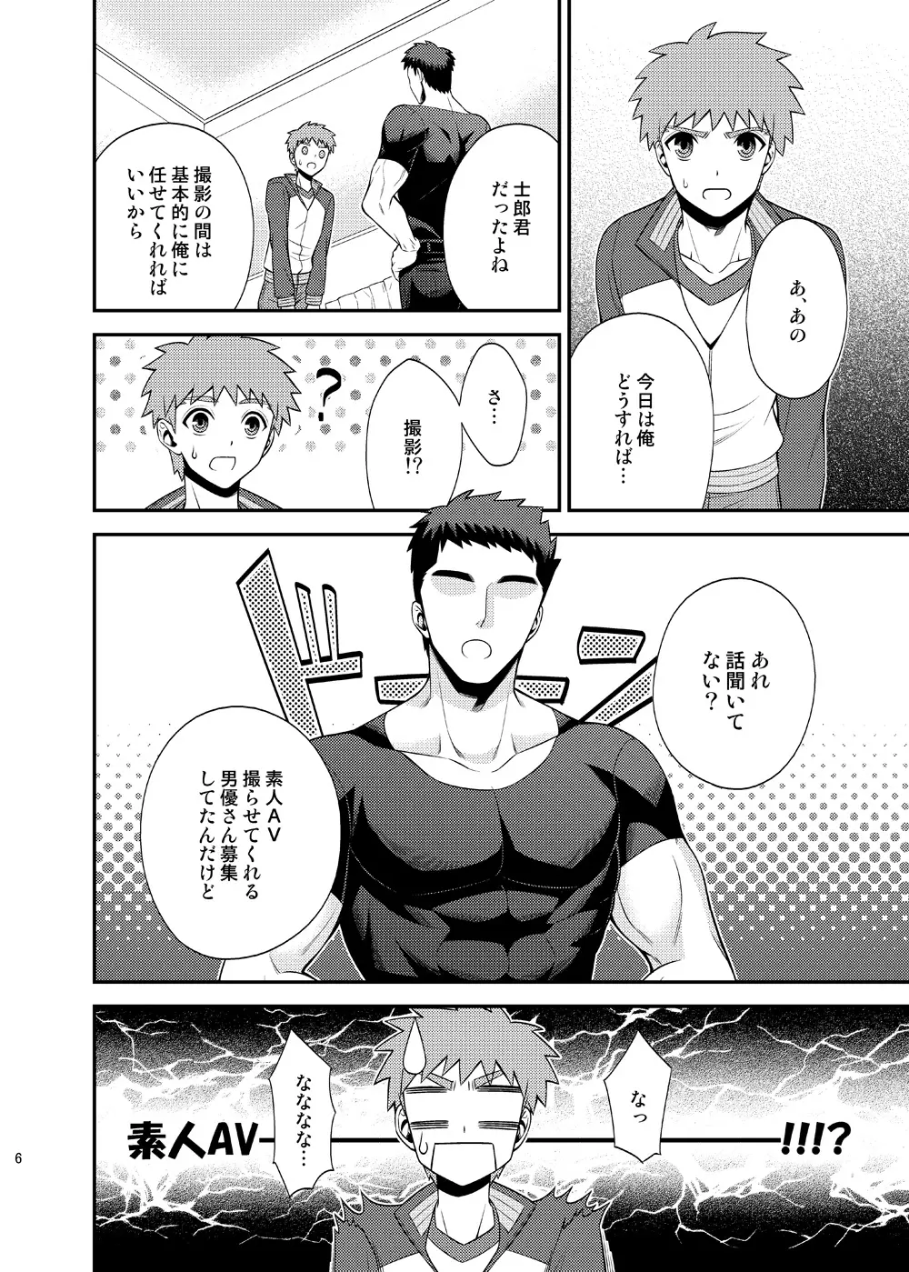 高額バイト 素人AV大作戦!! - page7