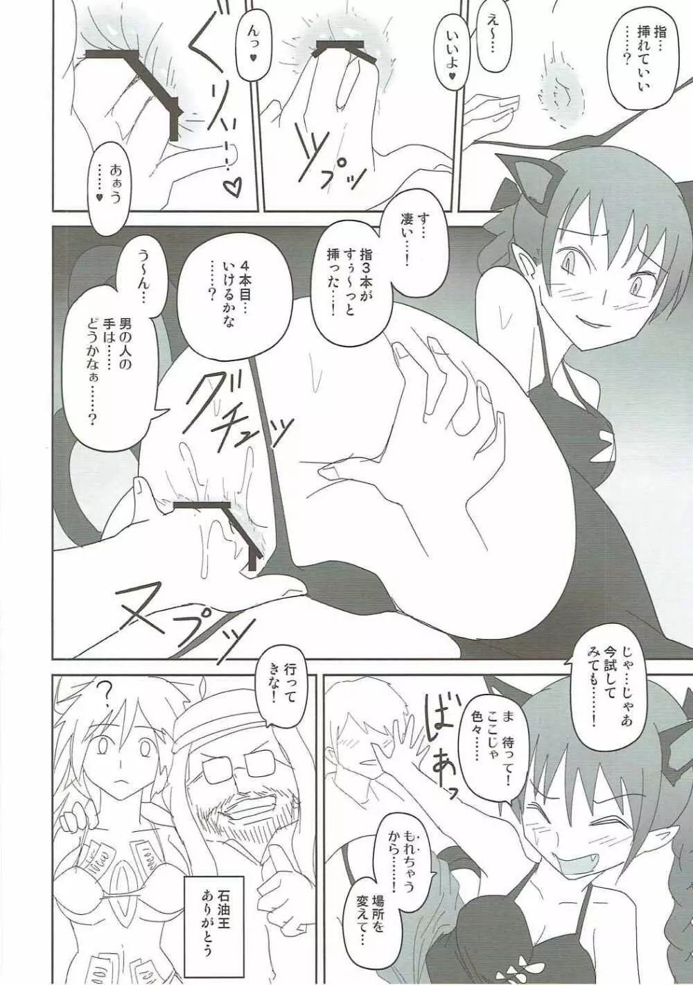 肛燐 - page9