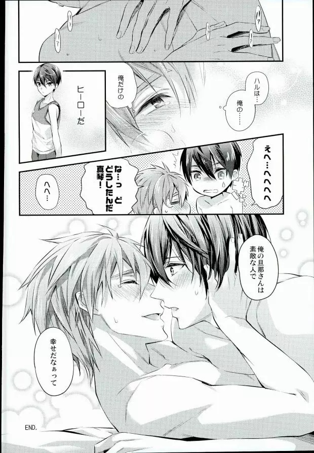結婚したらどうなる!?3 - page14