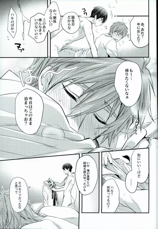 結婚したらどうなる!?3 - page3