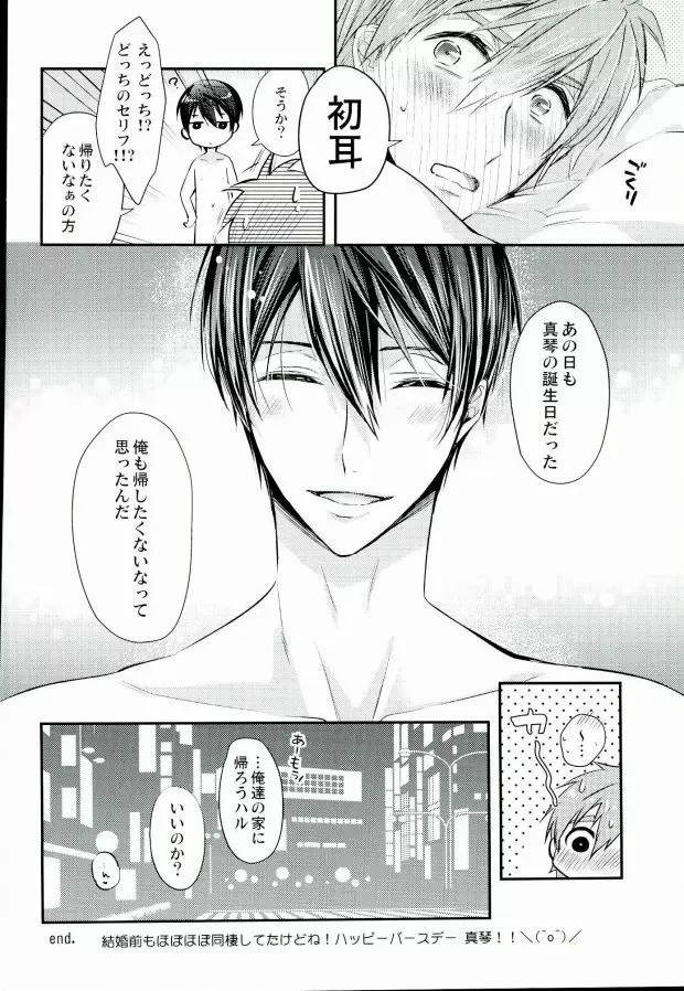 結婚したらどうなる!?3 - page4