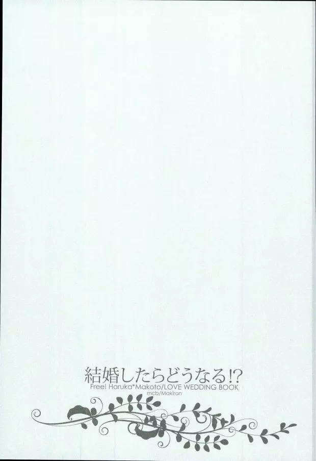 結婚したらどうなる!?3 - page5