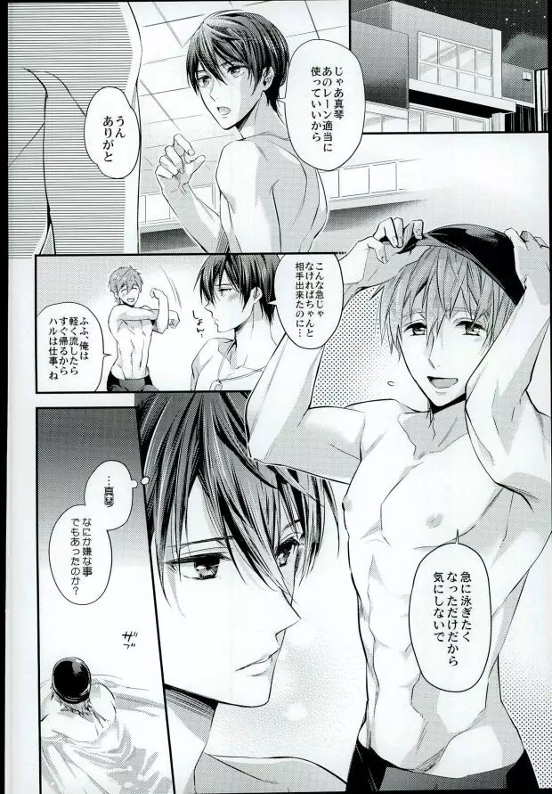 結婚したらどうなる!?3 - page6
