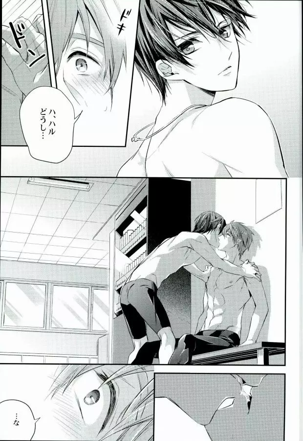 結婚したらどうなる!?3 - page9