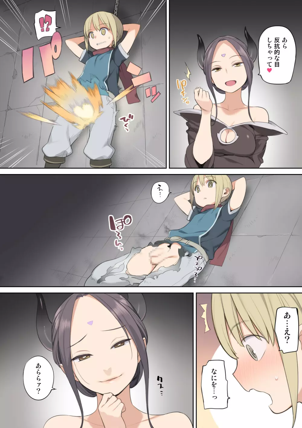 [ひぐま屋 (野良ヒグマ)] 囚われ勇者と魔王(女)とエルフ - page2