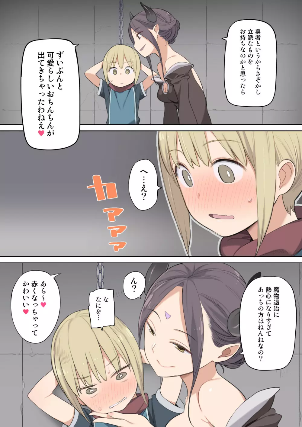 [ひぐま屋 (野良ヒグマ)] 囚われ勇者と魔王(女)とエルフ - page3