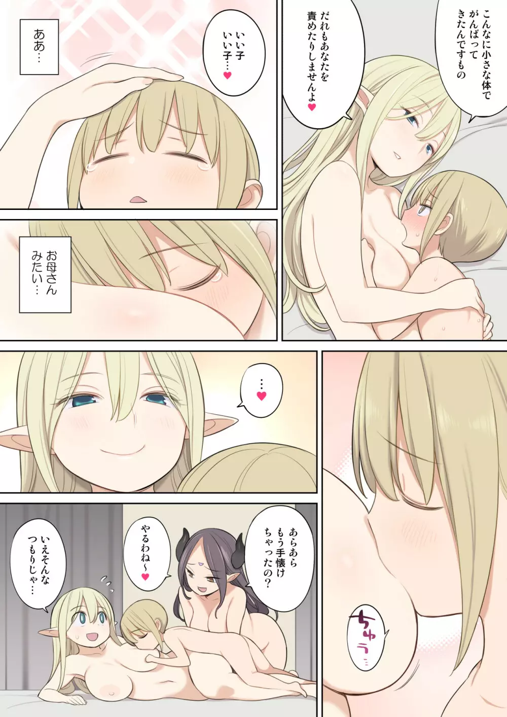 [ひぐま屋 (野良ヒグマ)] 囚われ勇者と魔王(女)とエルフ - page31
