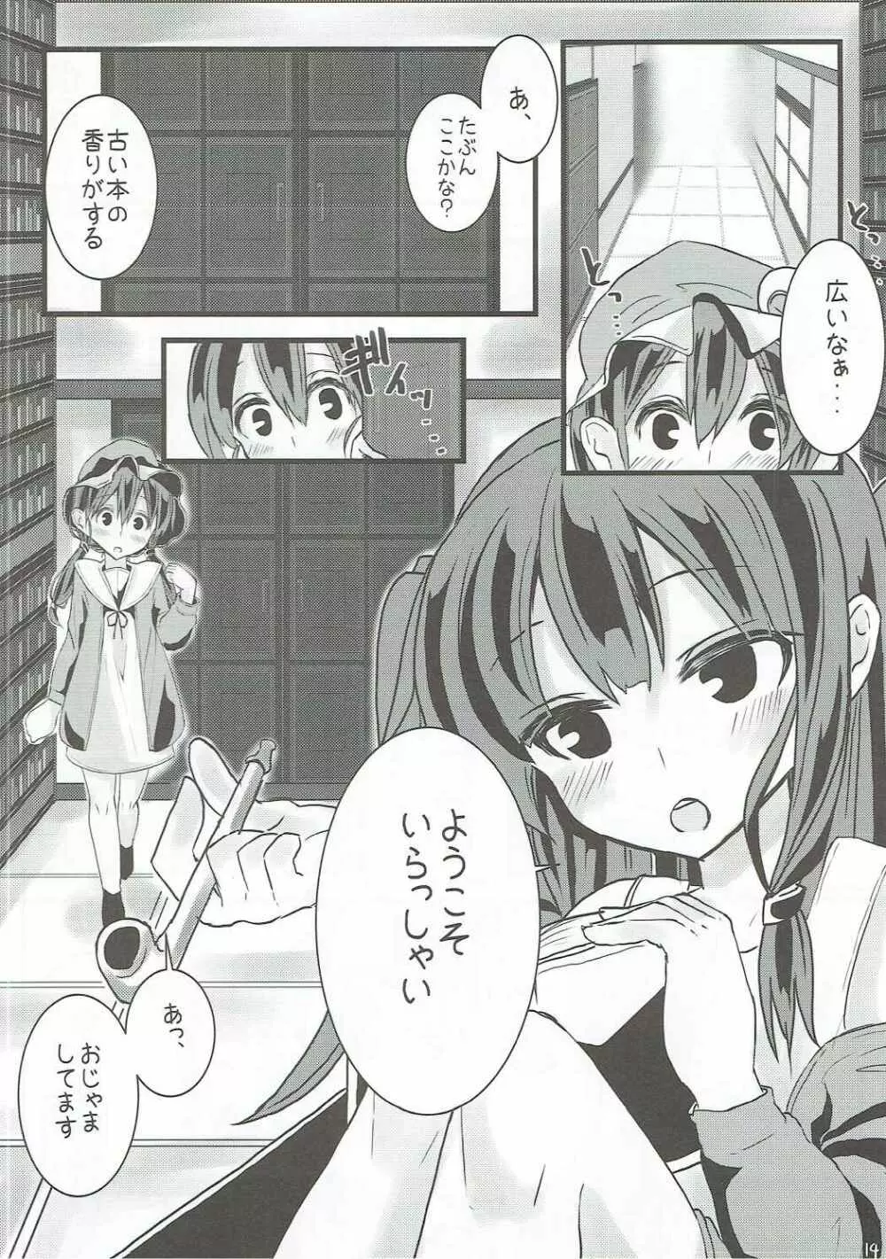 MAGIAL GIRL Patchouli Has a Figre of Ideal!! - page13