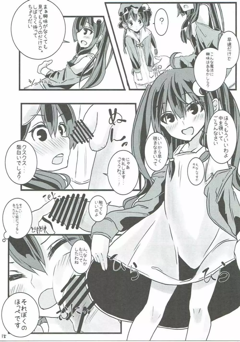 MAGIAL GIRL Patchouli Has a Figre of Ideal!! - page14