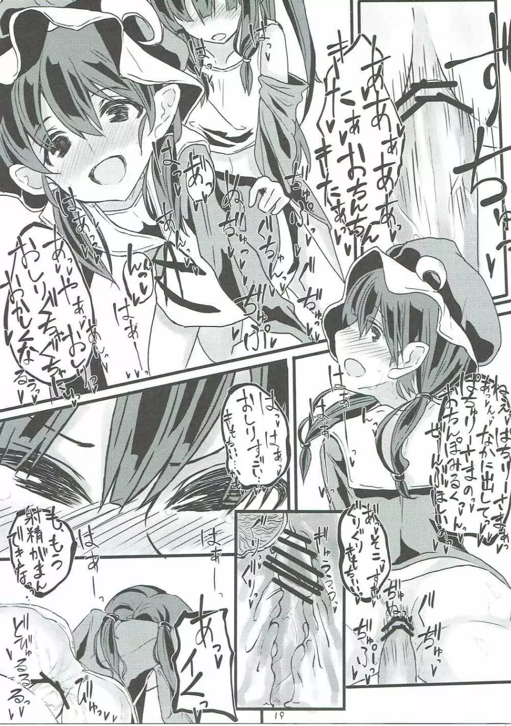 MAGIAL GIRL Patchouli Has a Figre of Ideal!! - page18