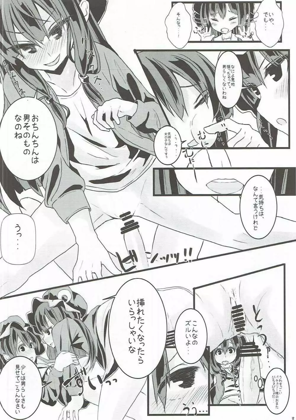 MAGIAL GIRL Patchouli Has a Figre of Ideal!! - page7
