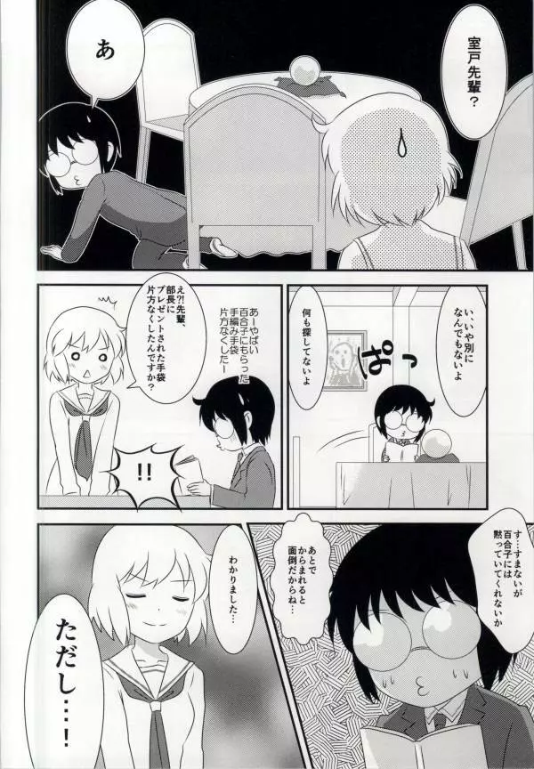 春香ちゃんと一緒! - page10