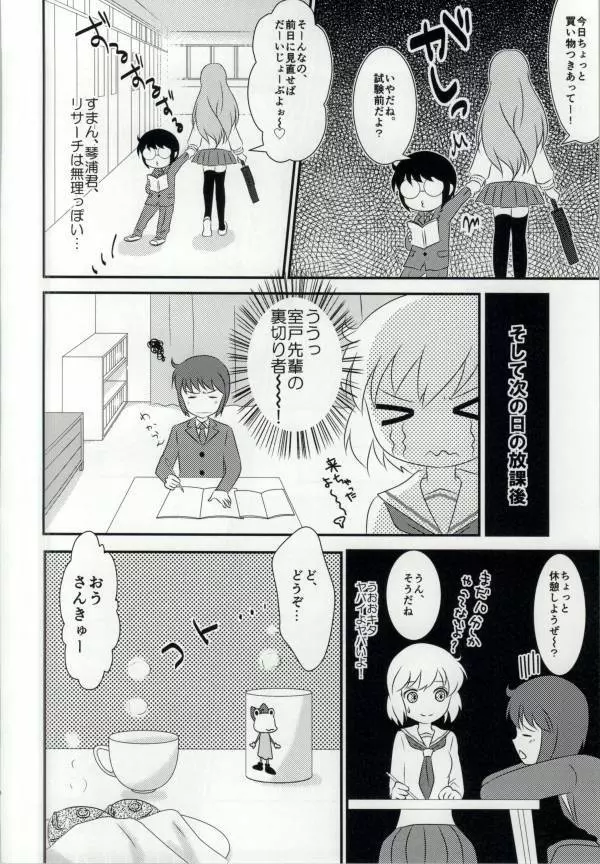 春香ちゃんと一緒! - page12