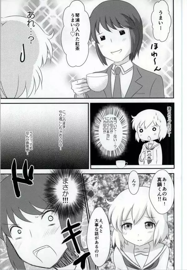 春香ちゃんと一緒! - page13