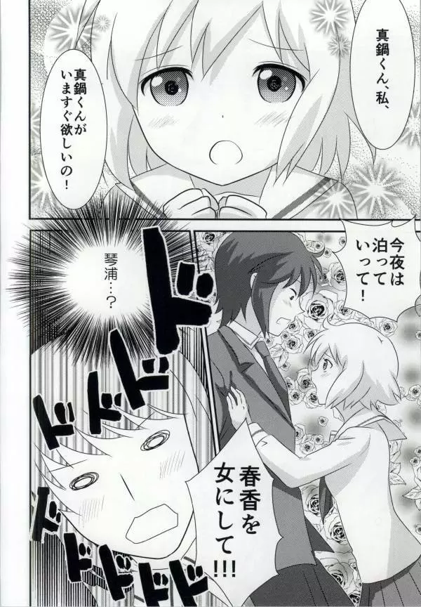 春香ちゃんと一緒! - page14