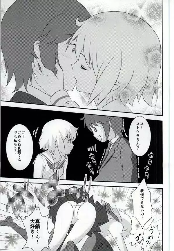 春香ちゃんと一緒! - page15
