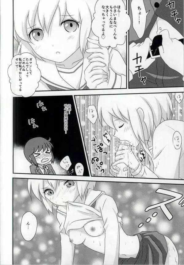 春香ちゃんと一緒! - page16