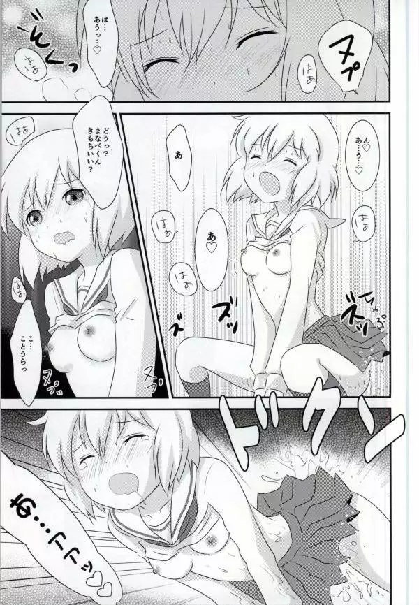 春香ちゃんと一緒! - page17