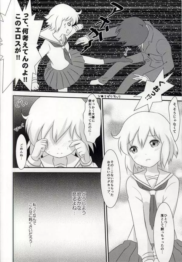 春香ちゃんと一緒! - page18