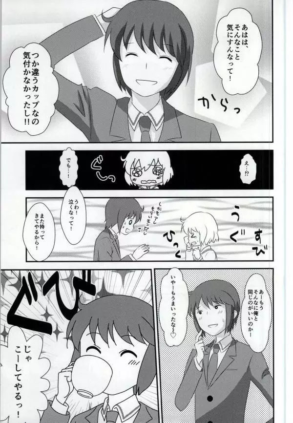 春香ちゃんと一緒! - page19