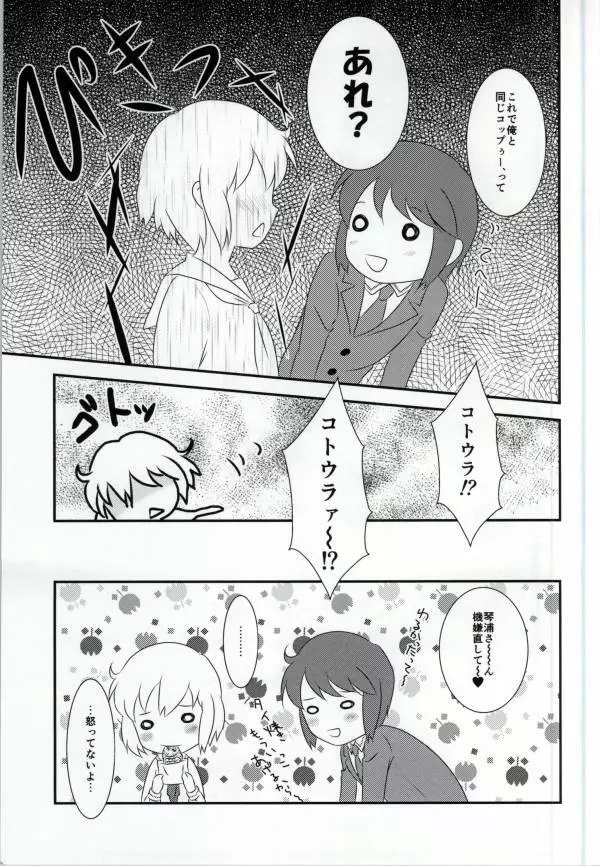 春香ちゃんと一緒! - page21