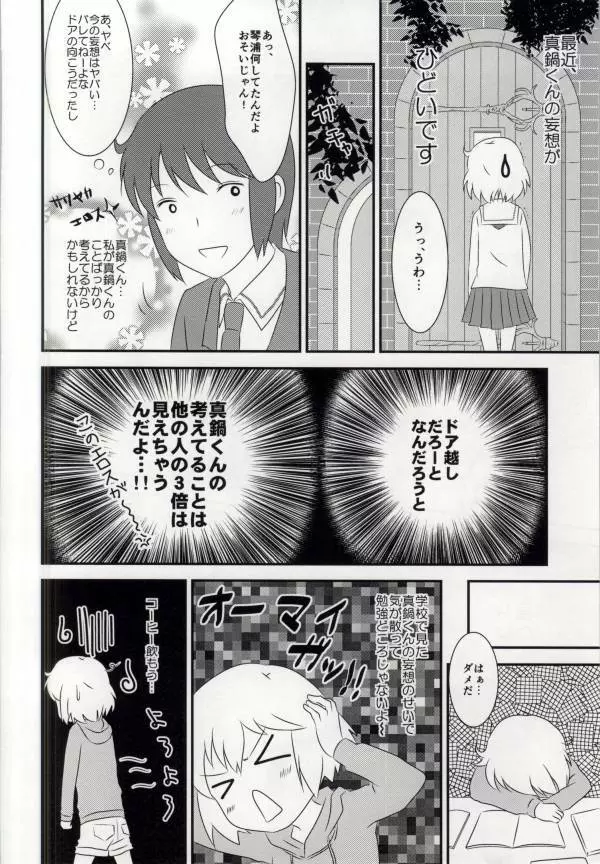春香ちゃんと一緒! - page4