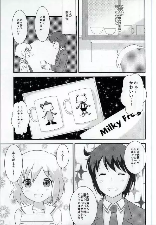 春香ちゃんと一緒! - page5