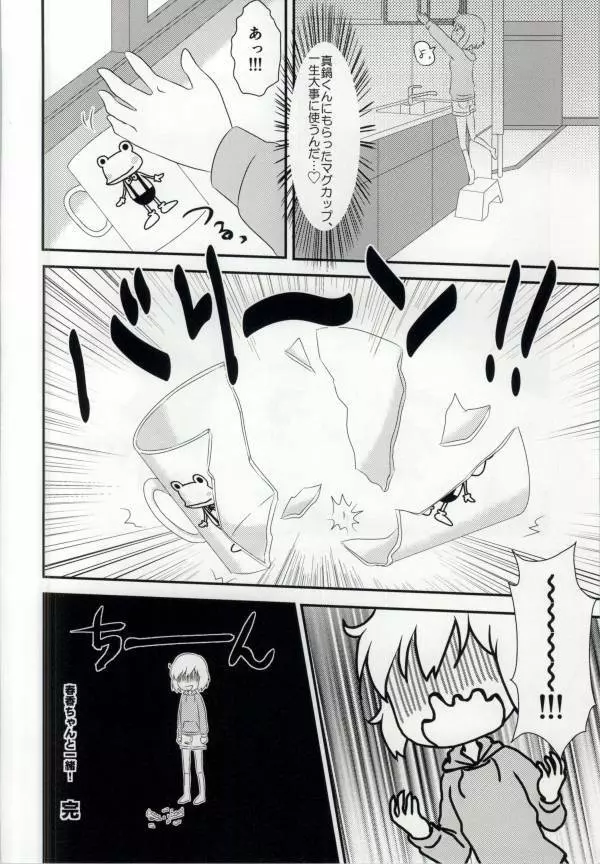 春香ちゃんと一緒! - page6
