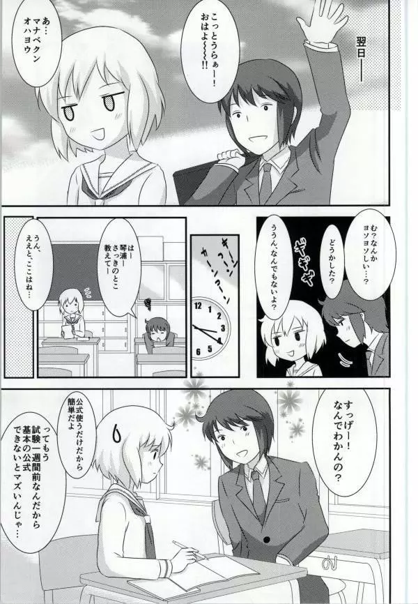 春香ちゃんと一緒! - page7