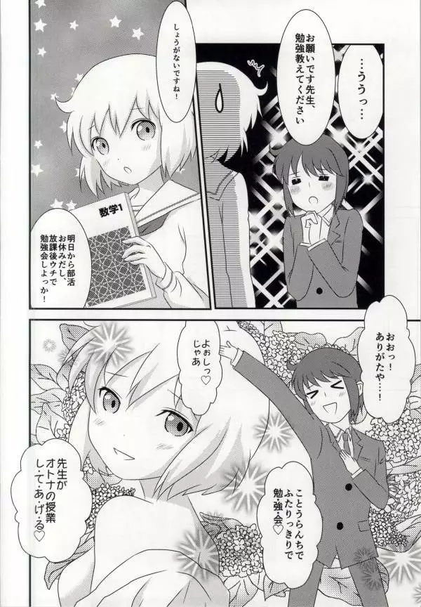 春香ちゃんと一緒! - page8