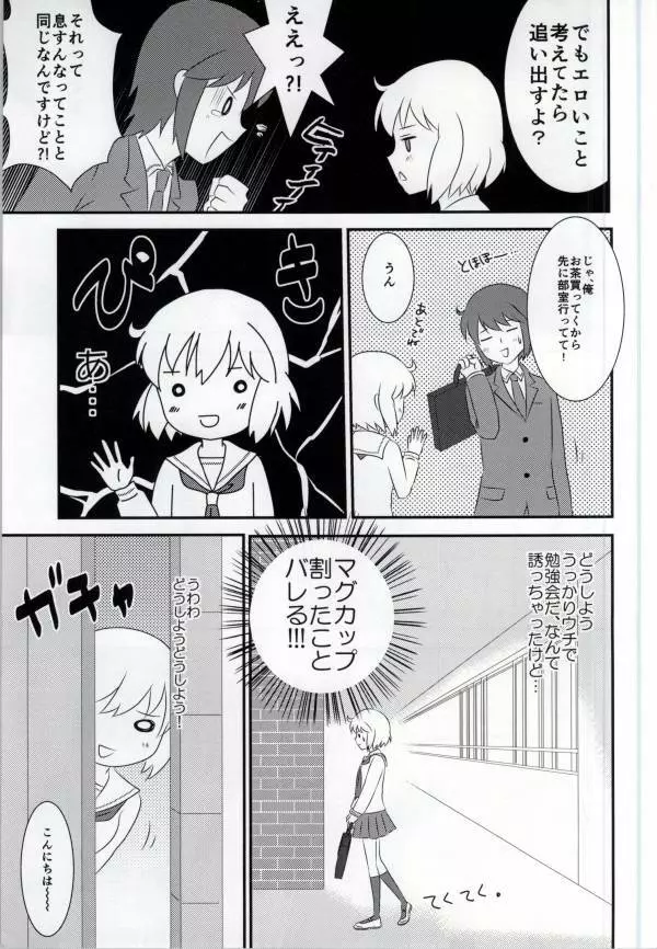 春香ちゃんと一緒! - page9