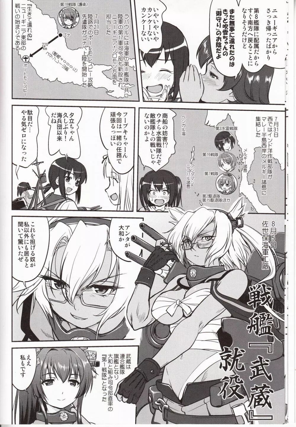 テートクの決断 鉄底海峡 - page11