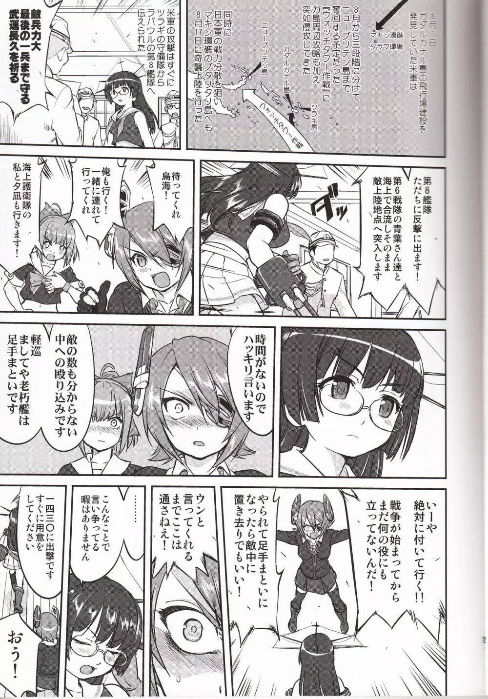 テートクの決断 鉄底海峡 - page12
