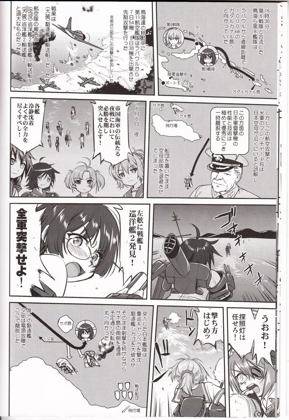 テートクの決断 鉄底海峡 - page13