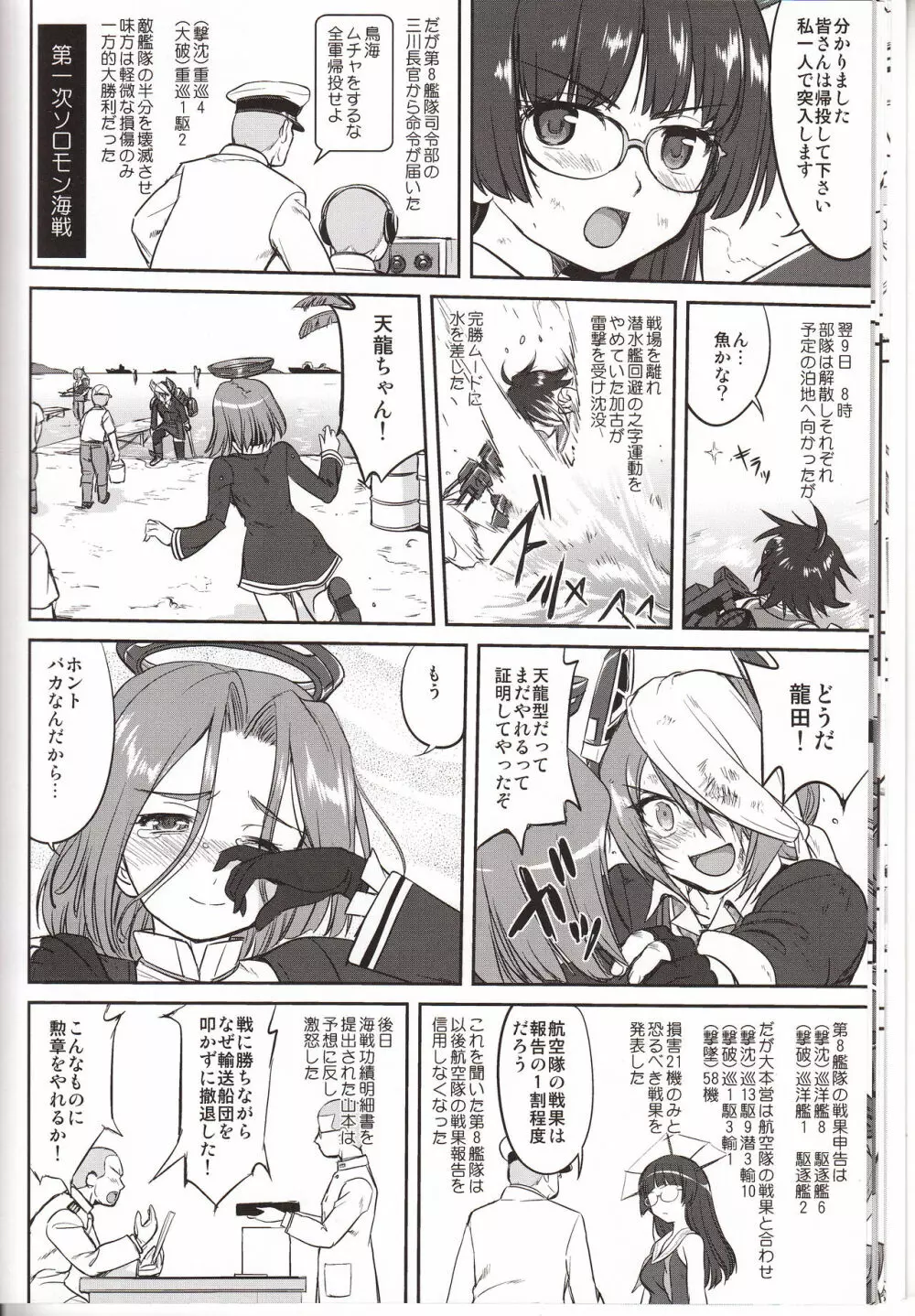 テートクの決断 鉄底海峡 - page15