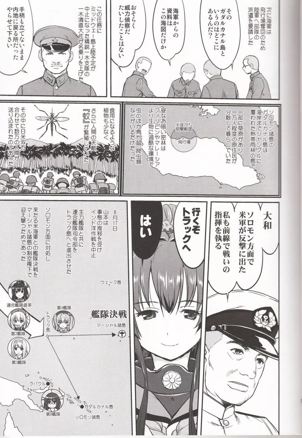 テートクの決断 鉄底海峡 - page16