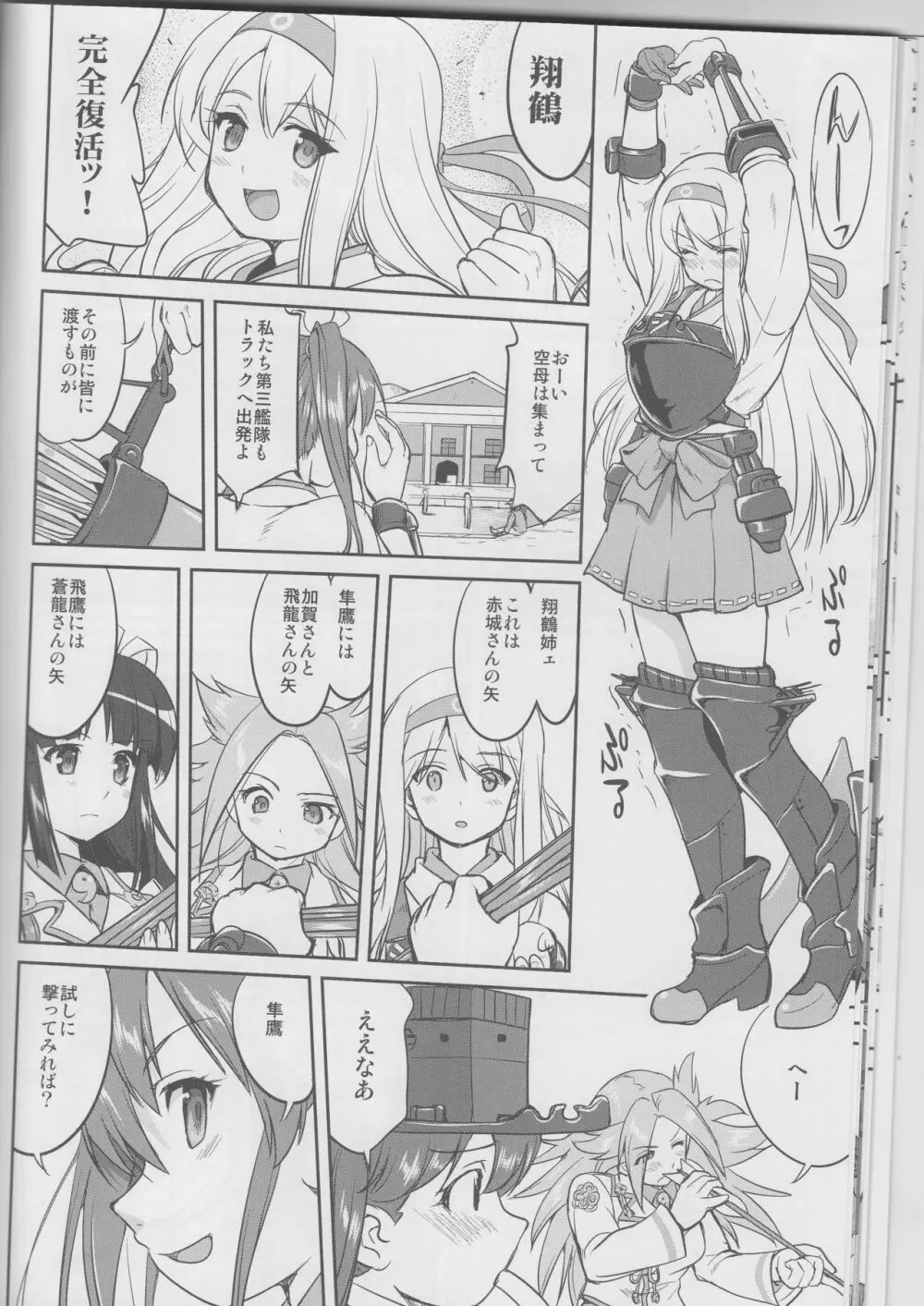 テートクの決断 鉄底海峡 - page17