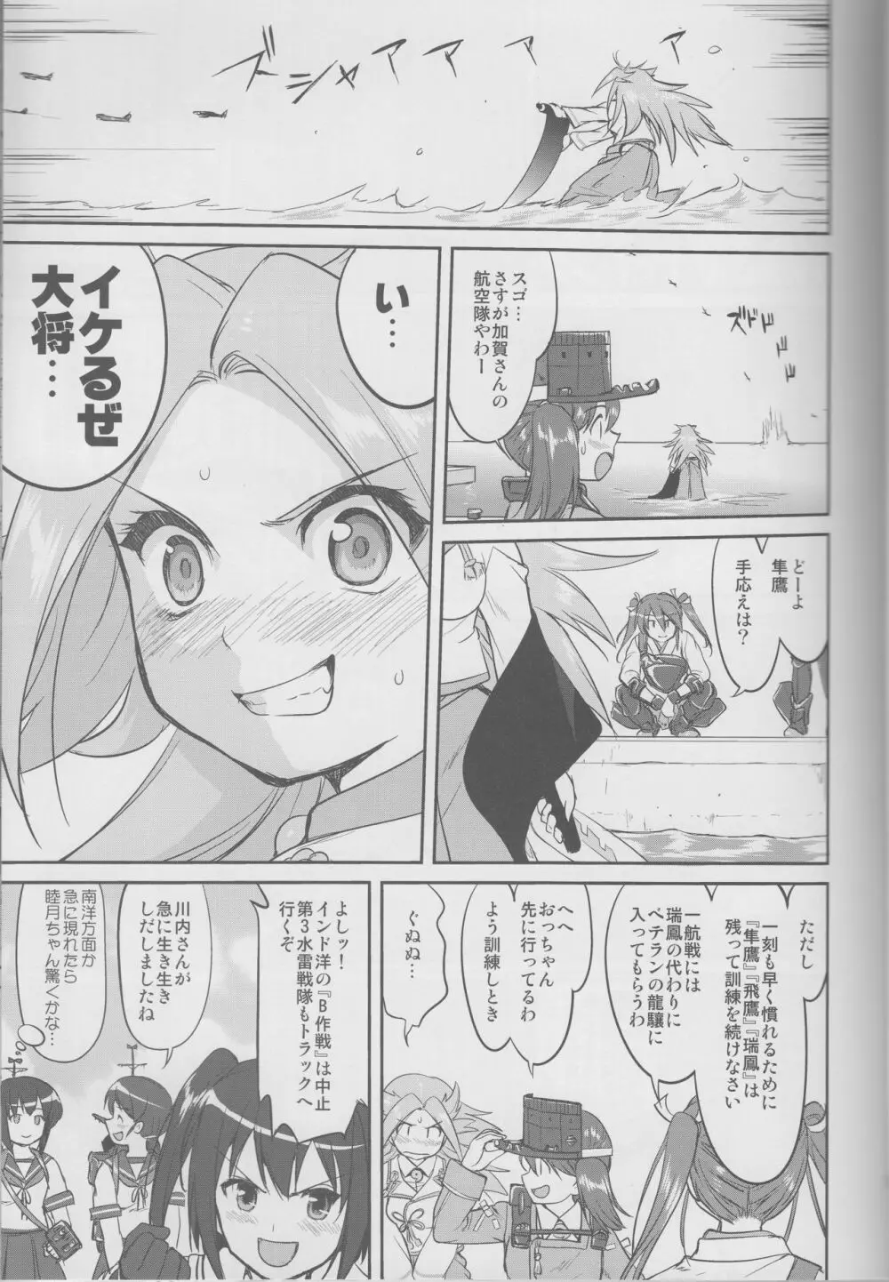 テートクの決断 鉄底海峡 - page18